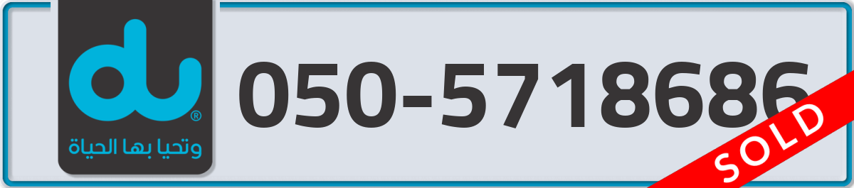 du Mobile Number 050 code 5718686 number