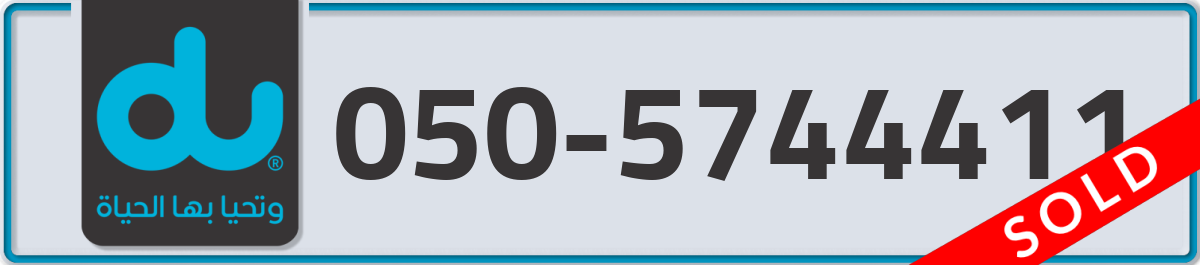 du Mobile Number 050 code 5744411 number