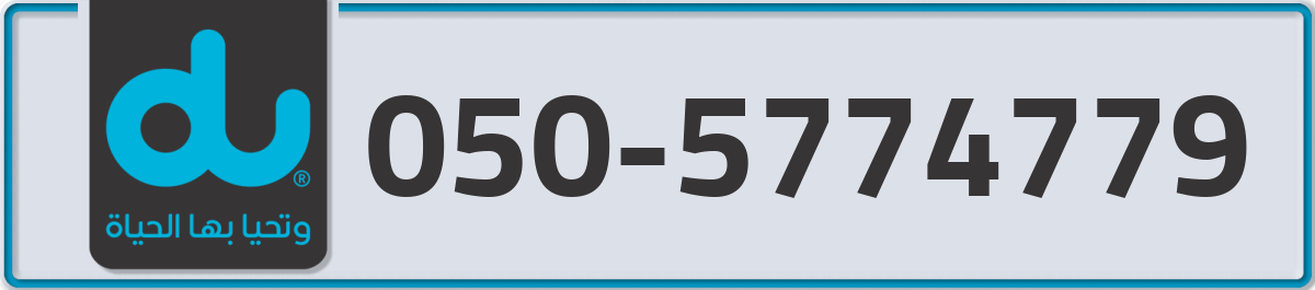 du Mobile Number 050 code 5774779 number