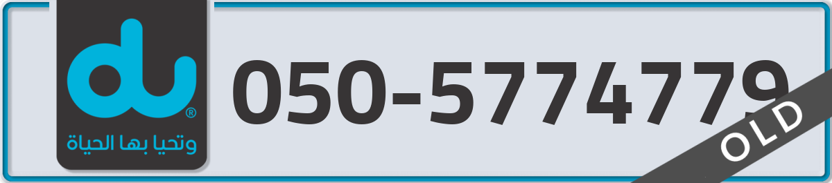 du Mobile Number 050 code 5774779 number