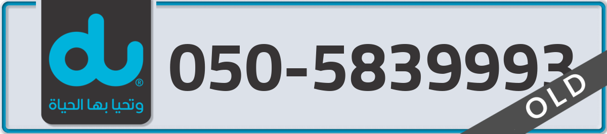 du Mobile Number 050 code 5839993 number