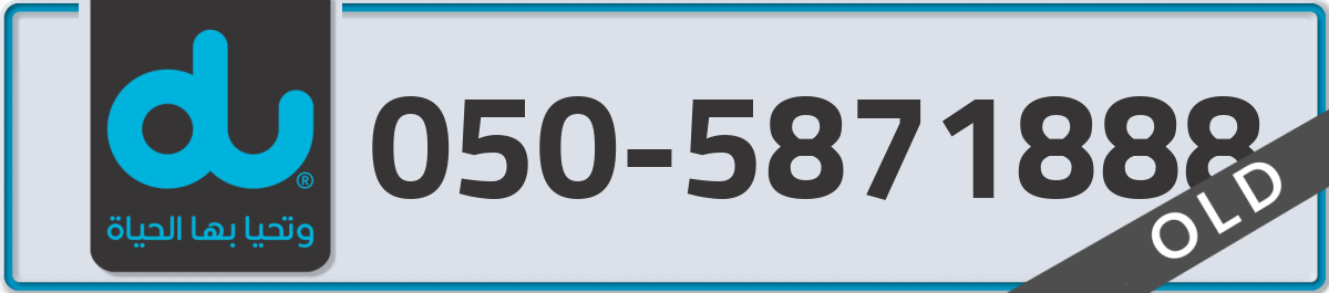 du Mobile Number 050 code 5871888 number