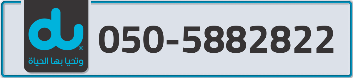 du Mobile Number 050 code 5882822 number