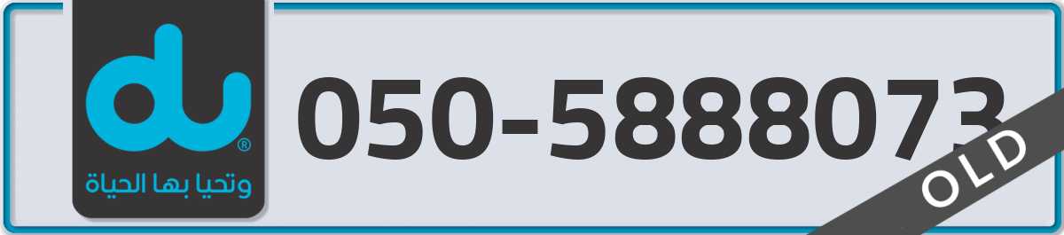 du Mobile Number 050 code 5888073 number