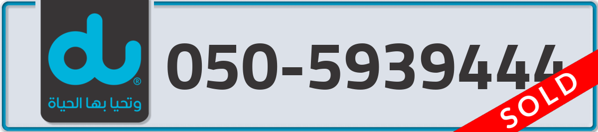 du Mobile Number 050 code 5939444 number