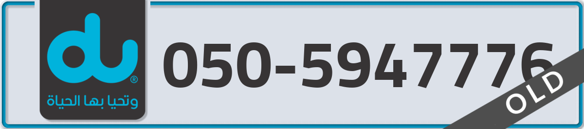 du Mobile Number 050 code 5947776 number