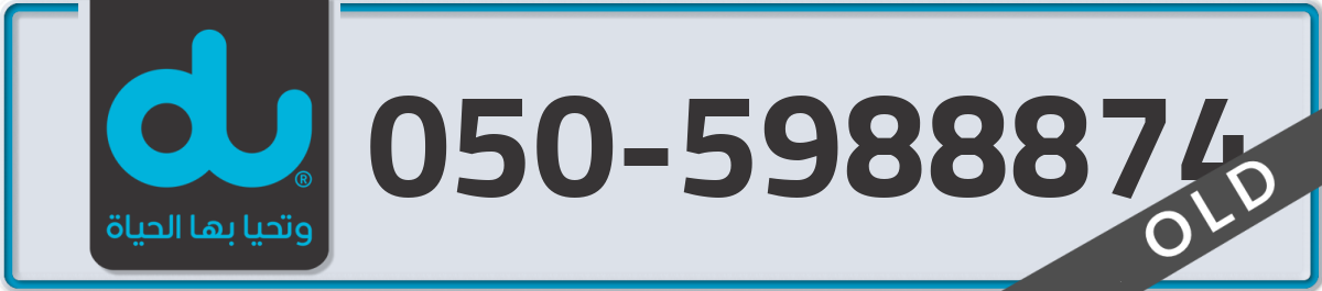du Mobile Number 050 code 5988874 number