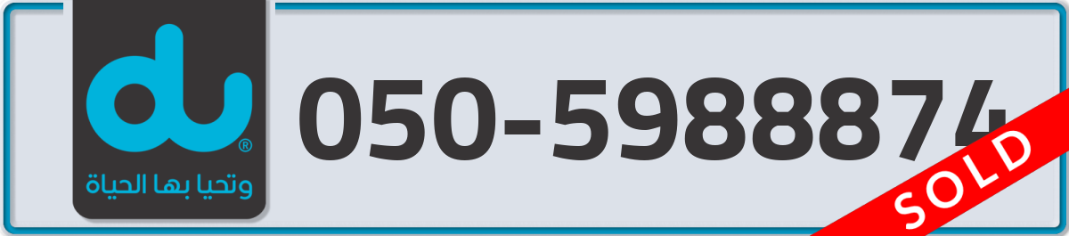 du Mobile Number 050 code 5988874 number