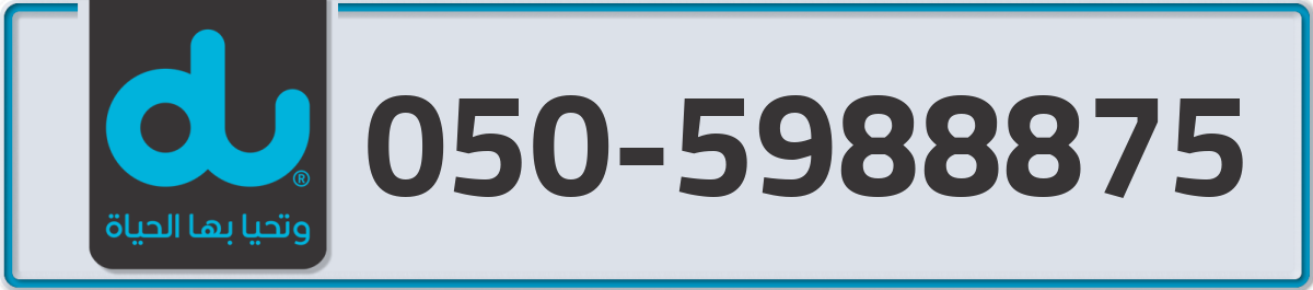 du Mobile Number 050 code 5988875 number
