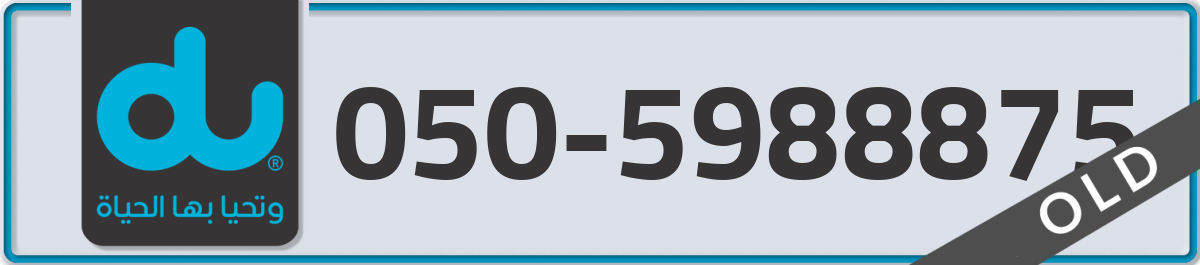 du Mobile Number 050 code 5988875 number