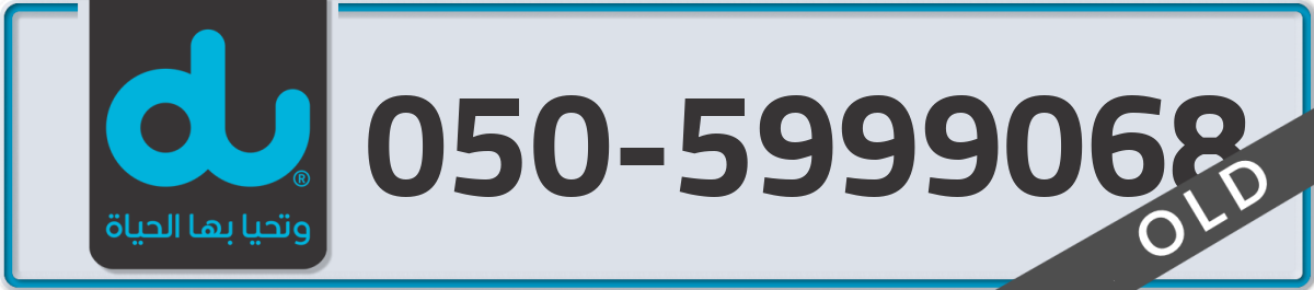 du Mobile Number 050 code 5999068 number