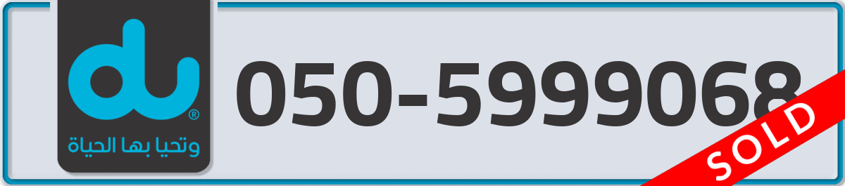 du Mobile Number 050 code 5999068 number