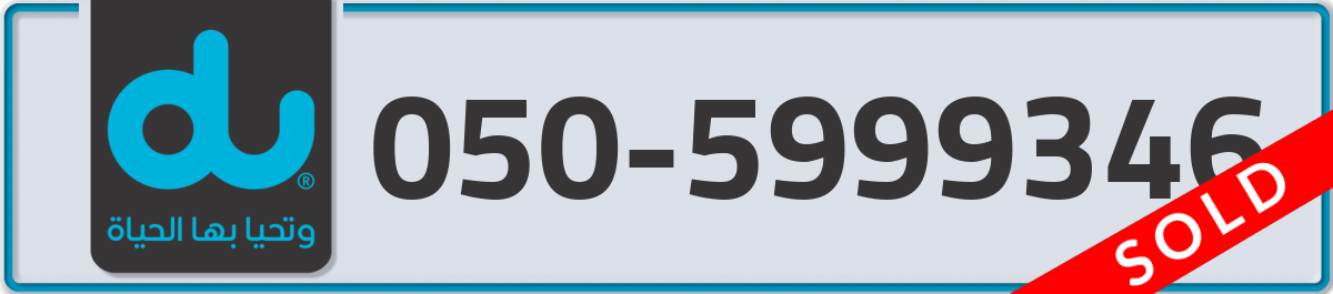 du Mobile Number 050 code 5999346 number
