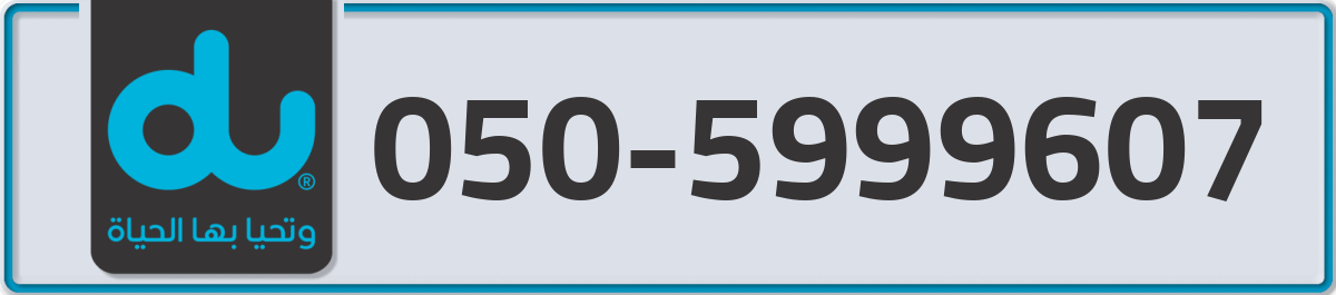du Mobile Number 050 code 5999607 number