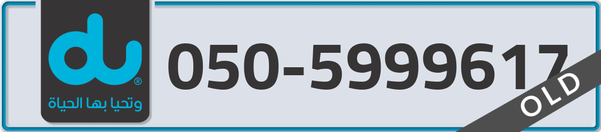 du Mobile Number 050 code 5999617 number
