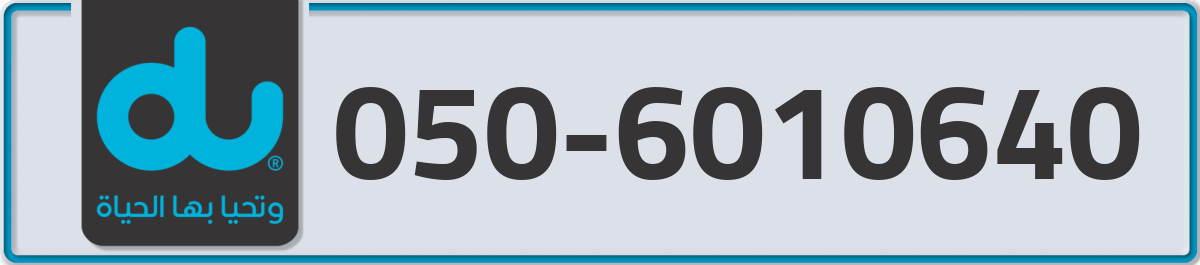 du Mobile Number 050 code 6010640 number