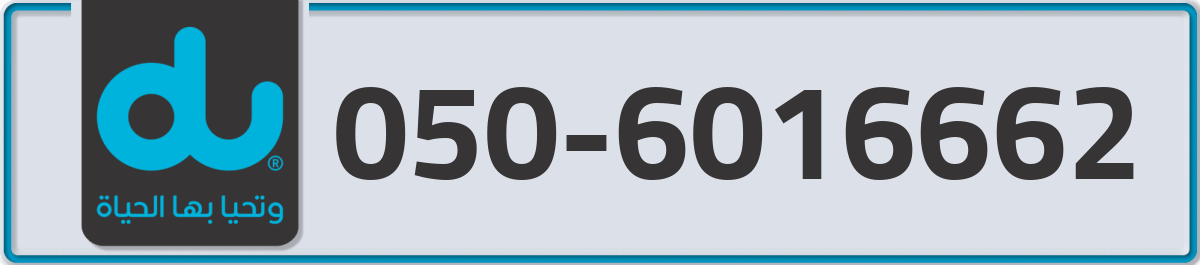 du Mobile Number 050 code 6016662 number