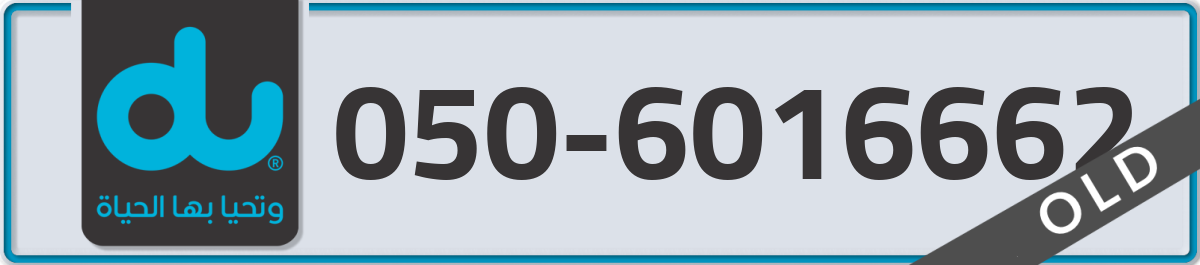 du Mobile Number 050 code 6016662 number
