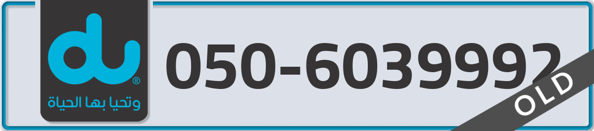 du Mobile Number 050 code 6039992 number
