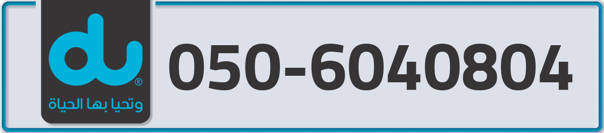 du Mobile Number 050 code 6040804 number