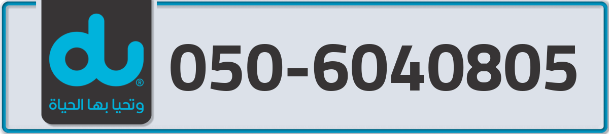 du Mobile Number 050 code 6040805 number