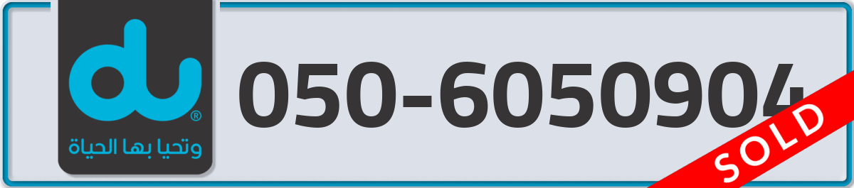 du Mobile Number 050 code 6050904 number