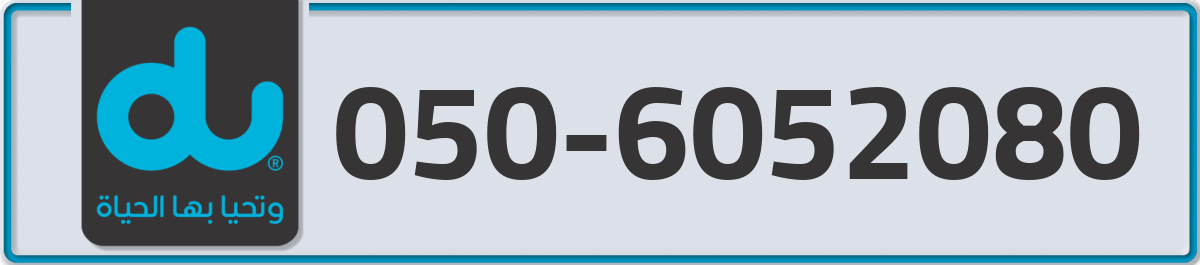 du Mobile Number 050 code 6052080 number