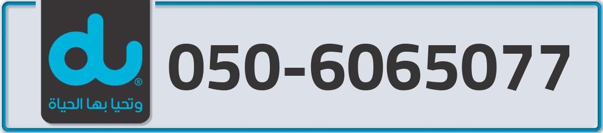 du Mobile Number 050 code 6065077 number