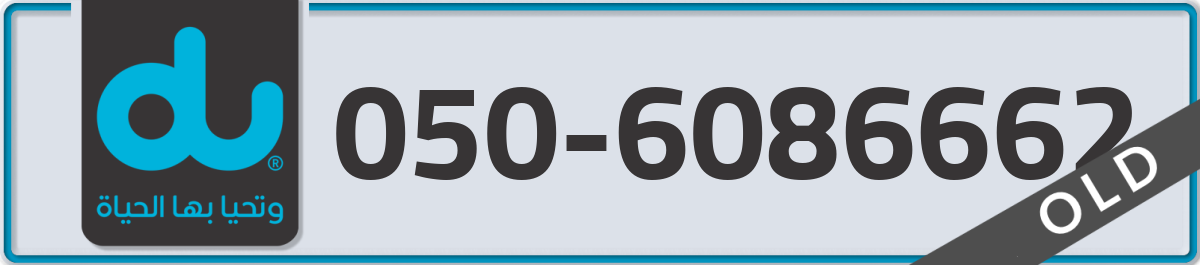 du Mobile Number 050 code 6086662 number