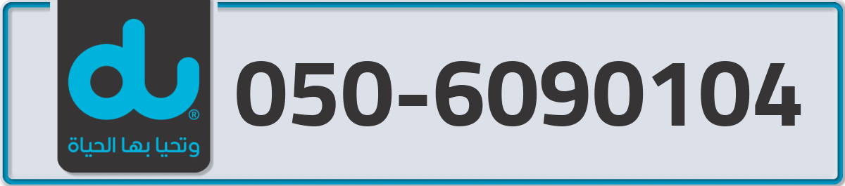 du Mobile Number 050 code 6090104 number