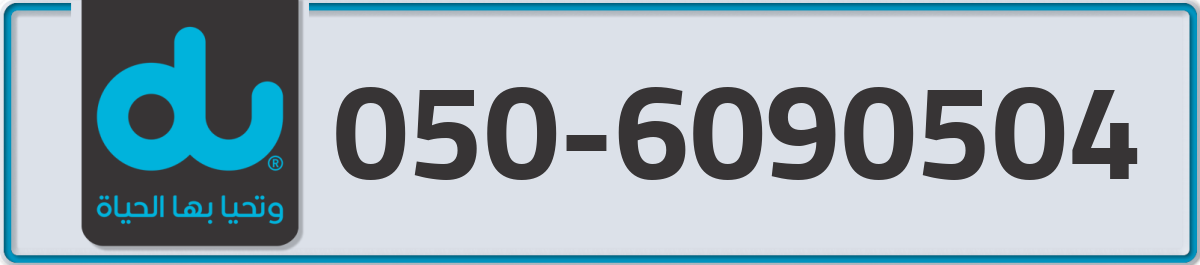 du Mobile Number 050 code 6090504 number