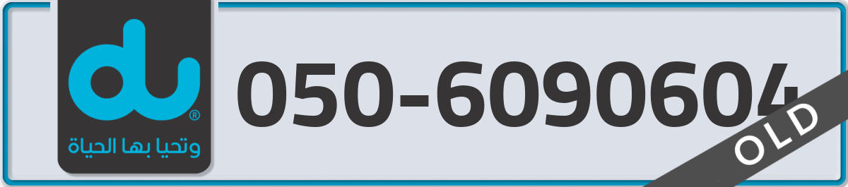 du Mobile Number 050 code 6090604 number