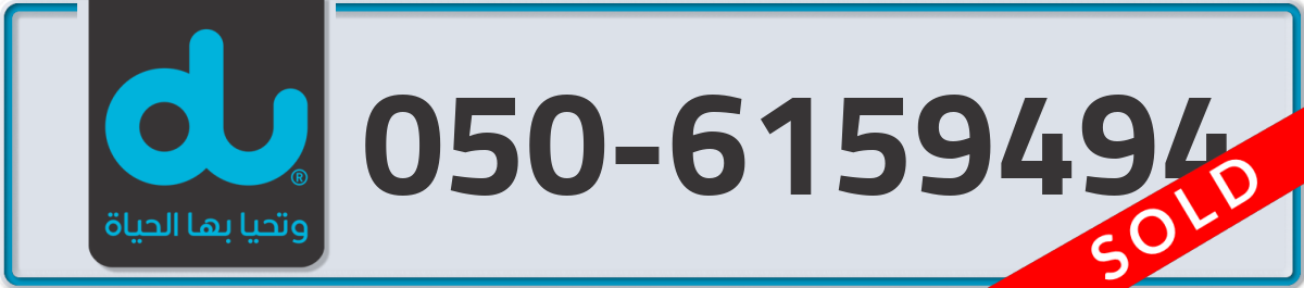 du Mobile Number 050 code 6159494 number