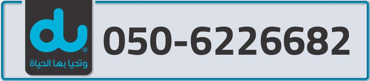 du Mobile Number 050 code 6226682 number