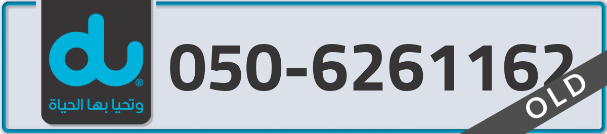 du Mobile Number 050 code 6261162 number
