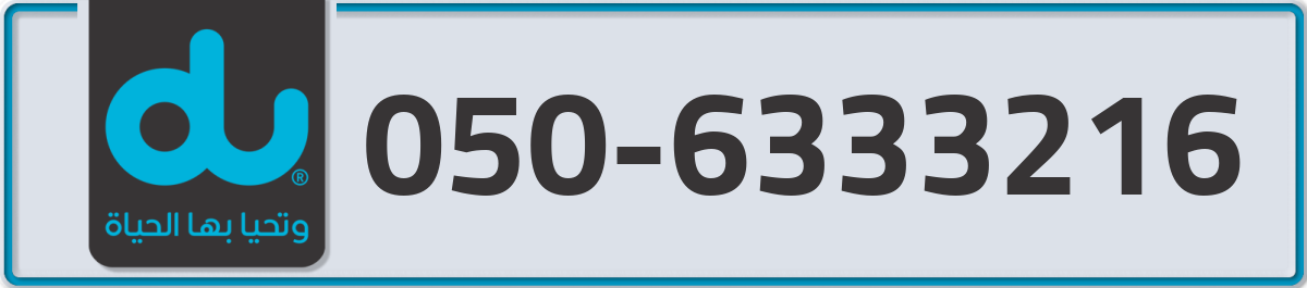 du Mobile Number 050 code 6333216 number