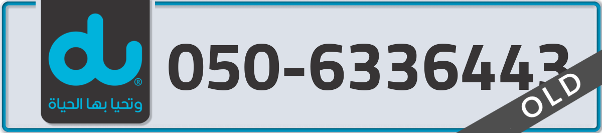 du Mobile Number 050 code 6336443 number