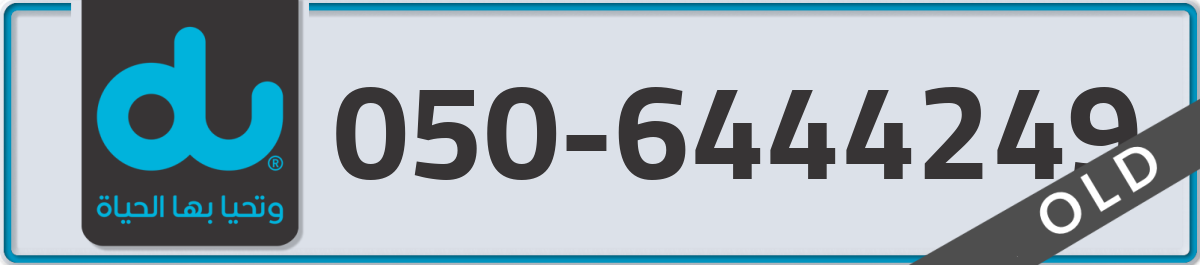 du Mobile Number 050 code 6444249 number