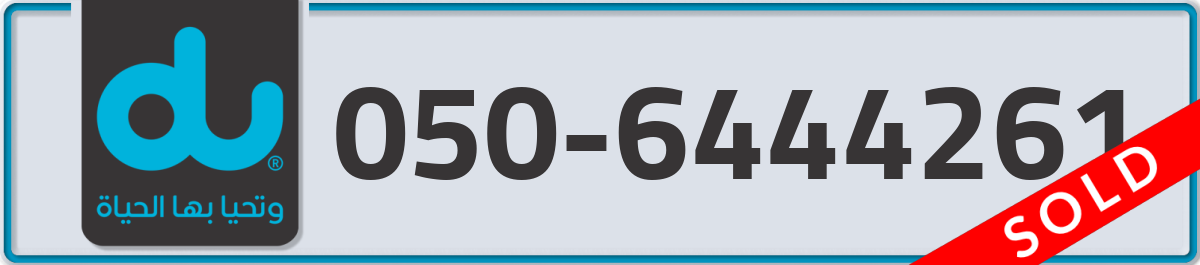 du Mobile Number 050 code 6444261 number