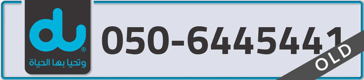 du Mobile Number 050 code 6445441 number