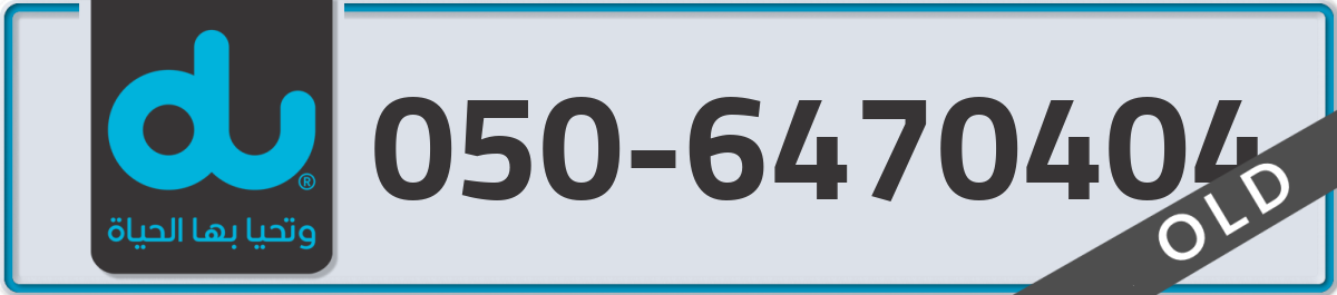 du Mobile Number 050 code 6470404 number