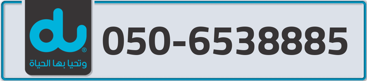 du Mobile Number 050 code 6538885 number