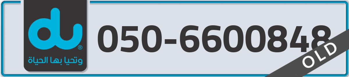 du Mobile Number 050 code 6600848 number
