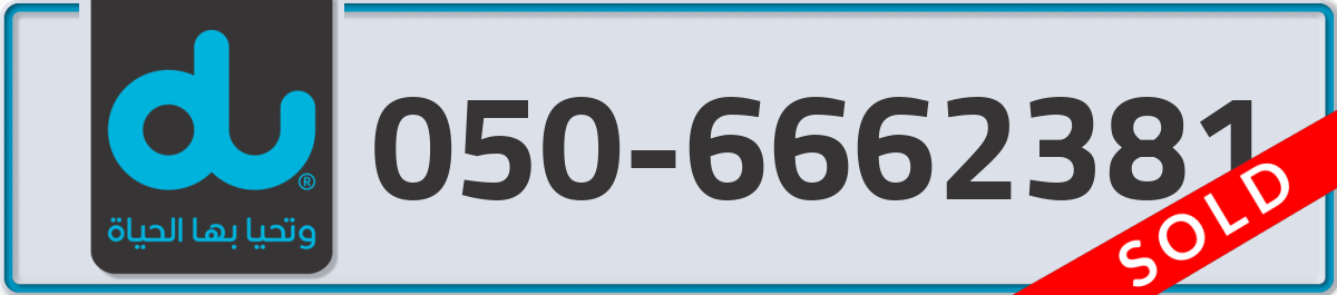 du Mobile Number 050 code 6662381 number