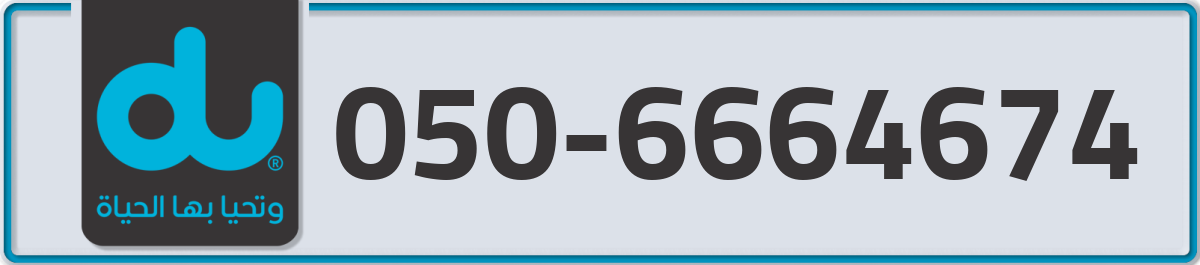 du Mobile Number 050 code 6664674 number