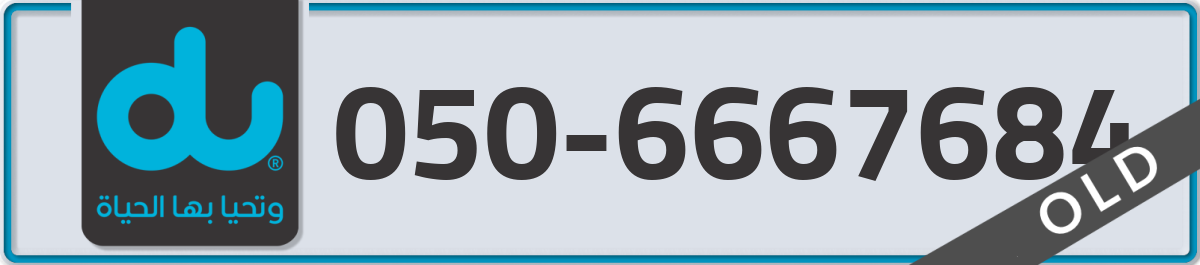du Mobile Number 050 code 6667684 number