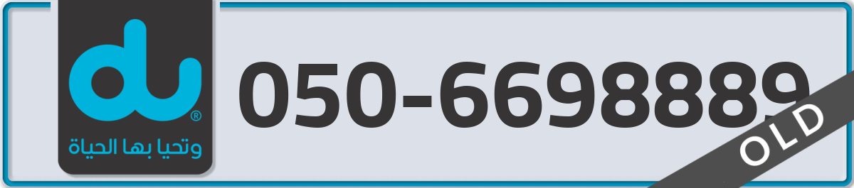 du Mobile Number 050 code 6698889 number