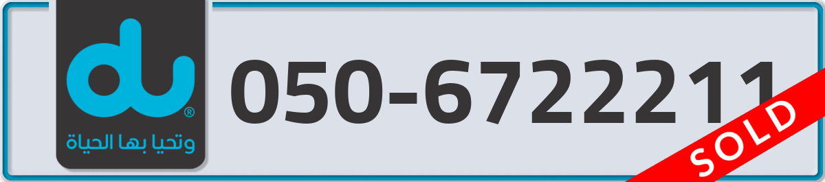 du Mobile Number 050 code 6722211 number