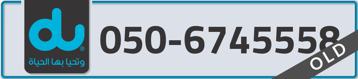 du Mobile Number 050 code 6745558 number