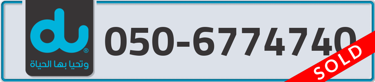 du Mobile Number 050 code 6774740 number